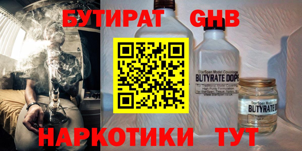 Бутират  Бутират BDO  Вход с VPN  Лосино-Петровский 