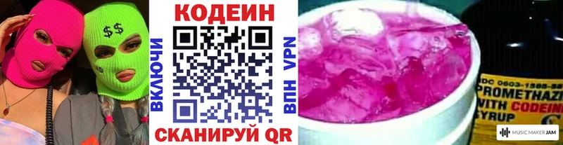 Кодеиновый сироп Lean напиток Lean (лин)  Лосино-Петровский 